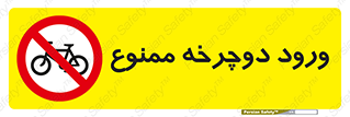 Bicycle , چرخ , داخل , تردد , 