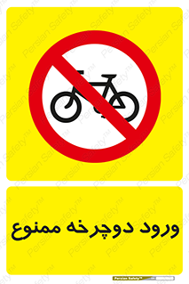 Bicycle , چرخ , داخل , تردد , 