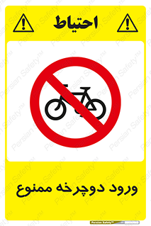 Bicycle , چرخ , داخل , تردد , 