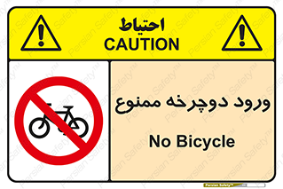 Bicycle , چرخ , داخل , تردد , 