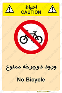 Bicycle , چرخ , داخل , تردد , 