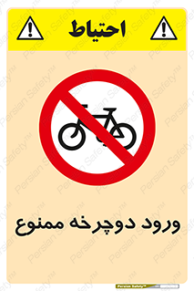 Bicycle , چرخ , داخل , تردد , 