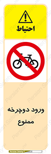 Bicycle , چرخ , داخل , تردد , 