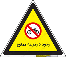 Bicycle , چرخ , داخل , تردد , 