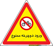 Bicycle , چرخ , داخل , تردد , 