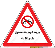 Bicycle , چرخ , داخل , تردد , 