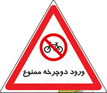 Bicycle , چرخ , داخل , تردد , 