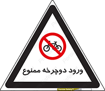 Bicycle , چرخ , داخل , تردد , 
