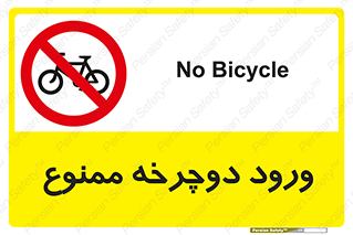 Bicycle , چرخ , داخل , تردد , 