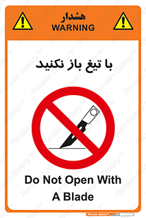 Blade , Open , don’t , بسته , کالا , نکنید , تیز , جنس , ممنوع , 