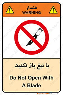 Blade , Open , don’t , بسته , کالا , نکنید , تیز , جنس , ممنوع , 