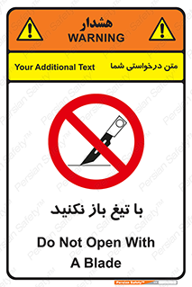 Blade , Open , don’t , بسته , کالا , نکنید , تیز , جنس , ممنوع , 