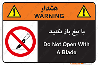 Blade , Open , don’t , بسته , کالا , نکنید , تیز , جنس , ممنوع , 
