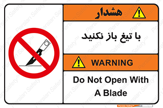 Blade , Open , don’t , بسته , کالا , نکنید , تیز , جنس , ممنوع , 