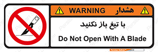 Blade , Open , don’t , بسته , کالا , نکنید , تیز , جنس , ممنوع , 