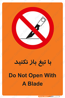 Blade , Open , don’t , بسته , کالا , نکنید , تیز , جنس , ممنوع , 