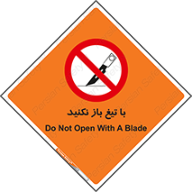 Blade , Open , don’t , بسته , کالا , نکنید , تیز , جنس , ممنوع , 