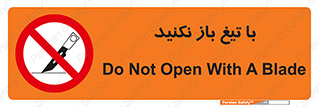 Blade , Open , don’t , بسته , کالا , نکنید , تیز , جنس , ممنوع , 
