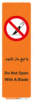 Blade , Open , don’t , بسته , کالا , نکنید , تیز , جنس , ممنوع , 