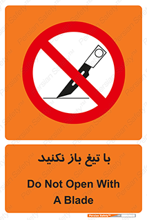 Blade , Open , don’t , بسته , کالا , نکنید , تیز , جنس , ممنوع , 