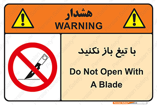 Blade , Open , don’t , بسته , کالا , نکنید , تیز , جنس , ممنوع , 