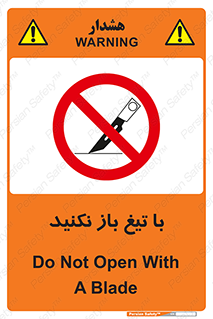 Blade , Open , don’t , بسته , کالا , نکنید , تیز , جنس , ممنوع , 