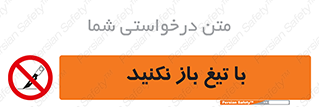 Blade , Open , don’t , بسته , کالا , نکنید , تیز , جنس , ممنوع , 