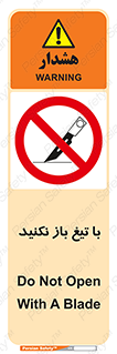 Blade , Open , don’t , بسته , کالا , نکنید , تیز , جنس , ممنوع , 
