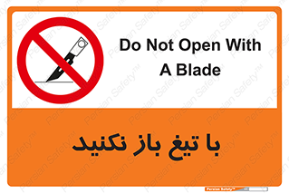 Blade , Open , don’t , بسته , کالا , نکنید , تیز , جنس , ممنوع , 