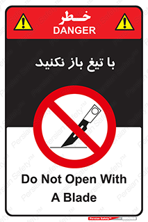 Blade , Open , don’t , بسته , کالا , نکنید , تیز , جنس , ممنوع , 