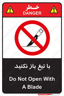 Blade , Open , don’t , بسته , کالا , نکنید , تیز , جنس , ممنوع , 