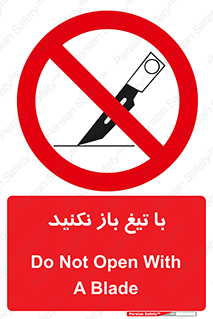 Blade , Open , don’t , بسته , کالا , نکنید , تیز , جنس , ممنوع , 