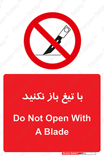 Blade , Open , don’t , بسته , کالا , نکنید , تیز , جنس , ممنوع , 