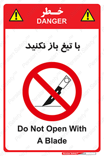 Blade , Open , don’t , بسته , کالا , نکنید , تیز , جنس , ممنوع , 