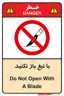Blade , Open , don’t , بسته , کالا , نکنید , تیز , جنس , ممنوع , 