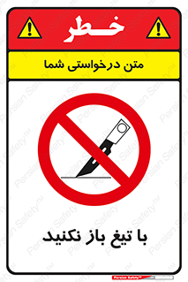 Blade , Open , don’t , بسته , کالا , نکنید , تیز , جنس , ممنوع , 