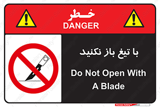 Blade , Open , don’t , بسته , کالا , نکنید , تیز , جنس , ممنوع , 