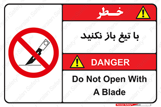 Blade , Open , don’t , بسته , کالا , نکنید , تیز , جنس , ممنوع , 