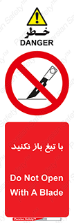 Blade , Open , don’t , بسته , کالا , نکنید , تیز , جنس , ممنوع , 