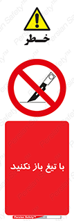 Blade , Open , don’t , بسته , کالا , نکنید , تیز , جنس , ممنوع , 