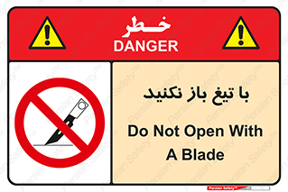 Blade , Open , don’t , بسته , کالا , نکنید , تیز , جنس , ممنوع , 