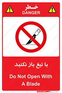 Blade , Open , don’t , بسته , کالا , نکنید , تیز , جنس , ممنوع , 