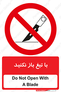 Blade , Open , don’t , بسته , کالا , نکنید , تیز , جنس , ممنوع , 