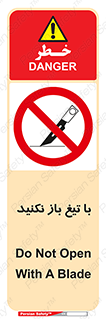 Blade , Open , don’t , بسته , کالا , نکنید , تیز , جنس , ممنوع , 