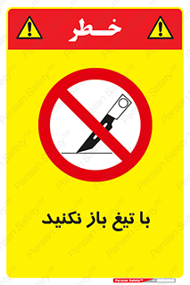 Blade , Open , don’t , بسته , کالا , نکنید , تیز , جنس , ممنوع , 