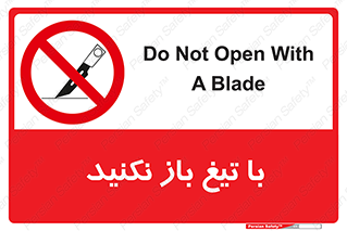 Blade , Open , don’t , بسته , کالا , نکنید , تیز , جنس , ممنوع , 