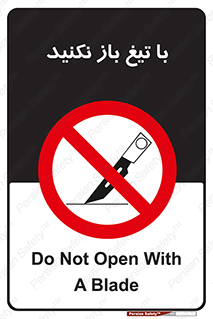 Blade , Open , don’t , بسته , کالا , نکنید , تیز , جنس , ممنوع , 