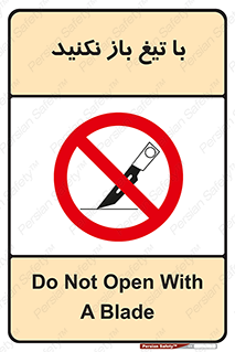 Blade , Open , don’t , بسته , کالا , نکنید , تیز , جنس , ممنوع , 