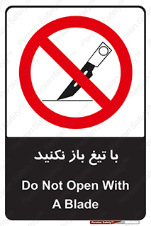 Blade , Open , don’t , بسته , کالا , نکنید , تیز , جنس , ممنوع , 