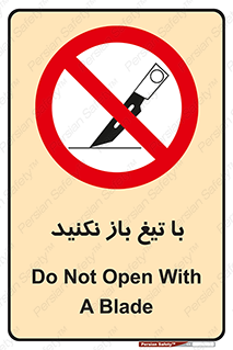 Blade , Open , don’t , بسته , کالا , نکنید , تیز , جنس , ممنوع , 